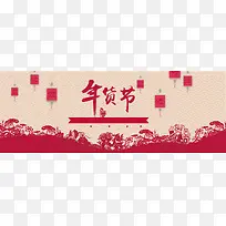 中国风年货节剪影素材背景banner