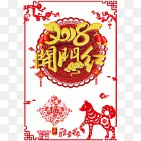2018年狗年红色中国风商场开门红海报