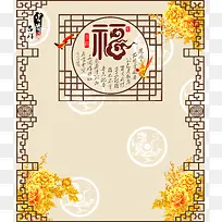 浅色窗格金色花朵吉祥鸟福字中国风海报背景