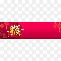 猴年新年2016中国风背景banner