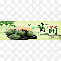 青团背景图
