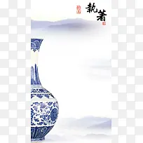 公司文化执着青花瓷PSD分层H5背景