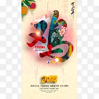 鸡年大吉贺新年H5背景下载