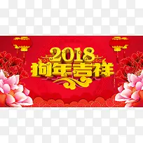 2018狗年展板背景素材