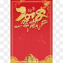 中国风红色喜庆2018狗年新春背景