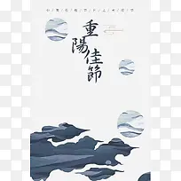 风重阳节节日海报