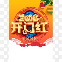 2018狗年开门红黄色中国风晚会节目单