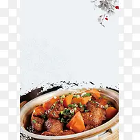 炖牛肉美食海报背景素材