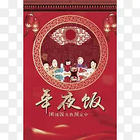 红色喜庆年夜饭火热预定海报