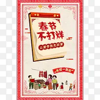 中式边框春节过年不打烊中国风海报
