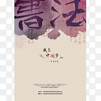 创意书法竞赛海报