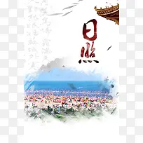 清新中国风日照国庆旅游海报背景psd