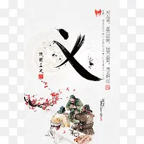 中国风企业文化宣传海报