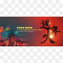 鸡年联欢会红色海报banner
