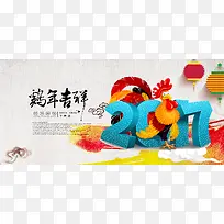 2017鸡年庆典海报