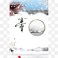 简约清新24节气海报中国风海报的小雪