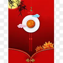 中秋节月饼红色喜庆海报