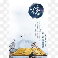 中国象棋文化宣传海报