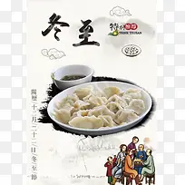 冬至中国风水饺海报