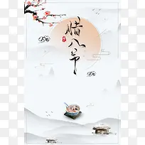 中国风传统节日腊八节腊八粥psd分层广告