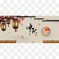 中国风复古中秋节banner