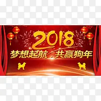 2018年狗年红色中国风企业跨年晚会舞台背景