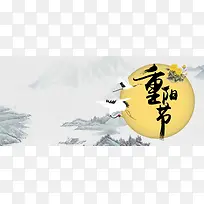 九九重阳节大气水墨复古中国风banner