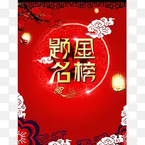 金榜提名海报广告背景