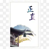 中国风廉政文化展板