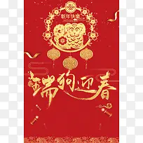 红色喜庆中国风2018狗年新春背景