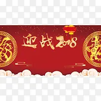2018年会红色迎战2018剪纸背景