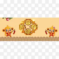 猴年迎春接福