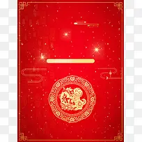 2018中国红狗年大吉新春