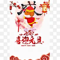 喜迎元旦狗年中国风商场狂欢促销海报