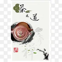 茶文化海报背景