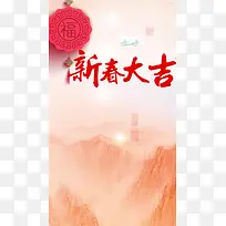 元旦新年新春H5背景