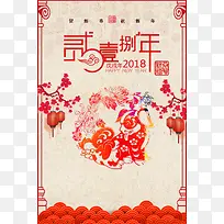 2018狗年春节剪纸海报背景素材