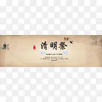 中国风淡雅水墨清明祭海报