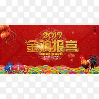 金鸡报喜2017年新春喜庆风格背景模板