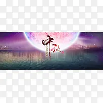 中秋背景
