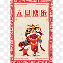2018元旦红色复古新年店招舞狮海报
