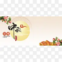 中式风格中秋节banner创意设计