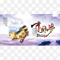 水墨中国梦展板