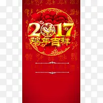 2017鸡年春节活动背景