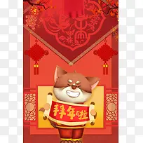 2018年狗年红色中国风恭贺新春海报