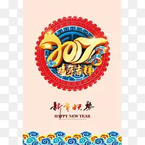 2017鸡年吉祥