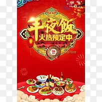 2018年狗年红色中国风餐饮年夜饭海报