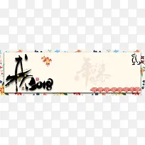 快乐2018新年电商淘宝banner背景