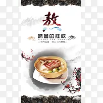 白云 美食海报
