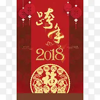 2018跨年晚会红色中国风请柬剪纸背景